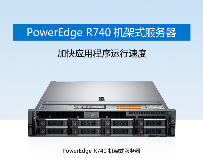PowerEdge R740 ʽ